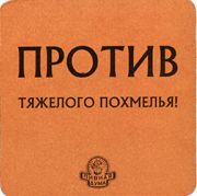 8069: Украина, Пивная дума / Pivnaya Duma