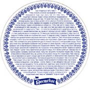 8075: Беларусь, Брестское / Brestskoe