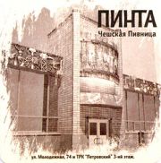 8159: Ижевск, Пинта / Pinta