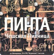 8161: Ижевск, Пинта / Pinta