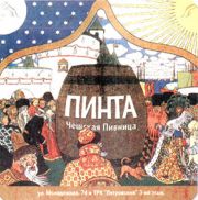 8162: Ижевск, Пинта / Pinta