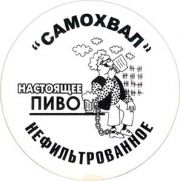 8167: Россия, Самохвал / Samohval