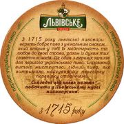 8179: Украина, Львiвське / Lvivske