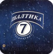 8182: Россия, Балтика / Baltika