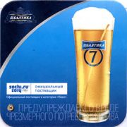 8183: Россия, Балтика / Baltika