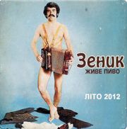 8184: Украина, Зеник / Zenik