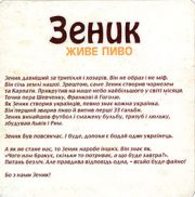 8184: Украина, Зеник / Zenik