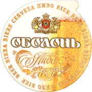 8185: Украина, Оболонь / Obolon