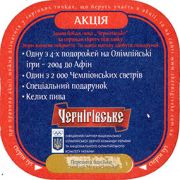 8187: Ukraine, Чернiгiвське / Chernigovske