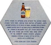 8194: Бельгия, Hoegaarden (Израиль)