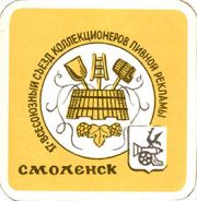 8218: Россия, 17 съезд коллекционеров / 17th collectors meeteing