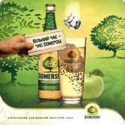 8396: Дания, Somersby (Украина)