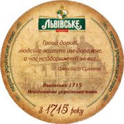 8399: Украина, Львiвське / Lvivske