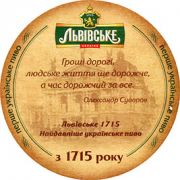 8409: Украина, Львiвське / Lvivske