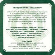 8495: Киров, Вятич / Vyatich