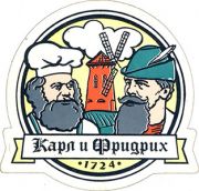 8499: Россия, Карл и Фридрих / Karl & Friedrich