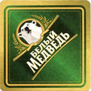 8606: Уфа, Белый медведь / Bely medved