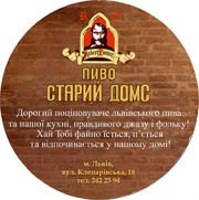 8623: Ukraine, Старий Домс / Stariy Doms