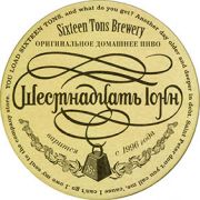 8626: Россия, Шестнадцать тонн / Sixteen tons
