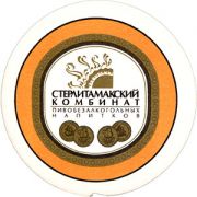 8638: Стерлитамак, Стерлитамакский комбинат / Sterlitamak