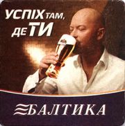 8695: Россия, Балтика / Baltika (Украина)