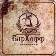 8698: Украина, БирХофф / BirHoff