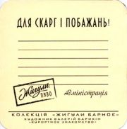8703: Россия, Жигули / Zhiguli (Украина)