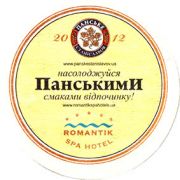 8708: Украина, Панське / Panske