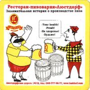 8719: Украина, Люстдорф / Lustdorf