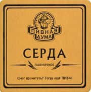 8720: Украина, Пивная дума / Pivnaya Duma