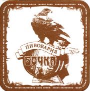 8730: Украина, Бочка / Bochka