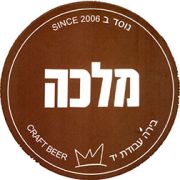 8819: Израиль, Malka