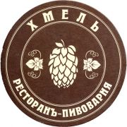 9018: Калининград, Хмель / Hmel