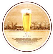 9035: Нидерланды, Amstel (Россия)