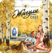 9109: Russia, Жигули / Zhiguli