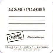 9110: Россия, Жигули / Zhiguli