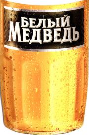 9185: Уфа, Белый медведь / Bely medved