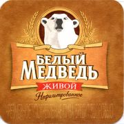 9192: Уфа, Белый медведь / Bely medved