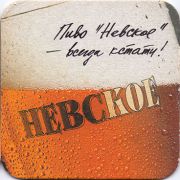 9436: Россия, Невское / Nevskoe