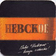 9436: Россия, Невское / Nevskoe