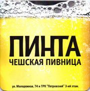 9449: Ижевск, Пинта / Pinta