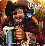 9450: Ижевск, Пинта / Pinta