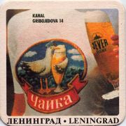 9583: Россия, Чайка / Chaika
