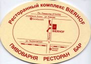 9585: Russia, Bierhof