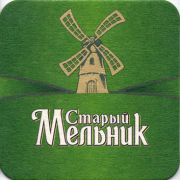 9613: Россия, Старый мельник / Stary Melnik