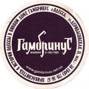 9617: Украина, Гамбринус / Gambrinus