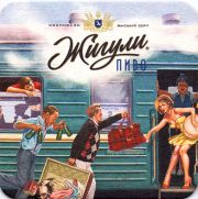 9623: Россия, Жигули / Zhiguli