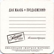 9623: Россия, Жигули / Zhiguli