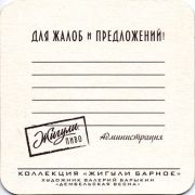 9624: Россия, Жигули / Zhiguli