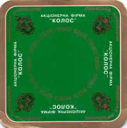 9726: Украина, Колос / Kolos